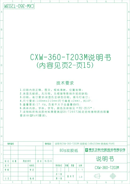 sakura 樱花电器T203M